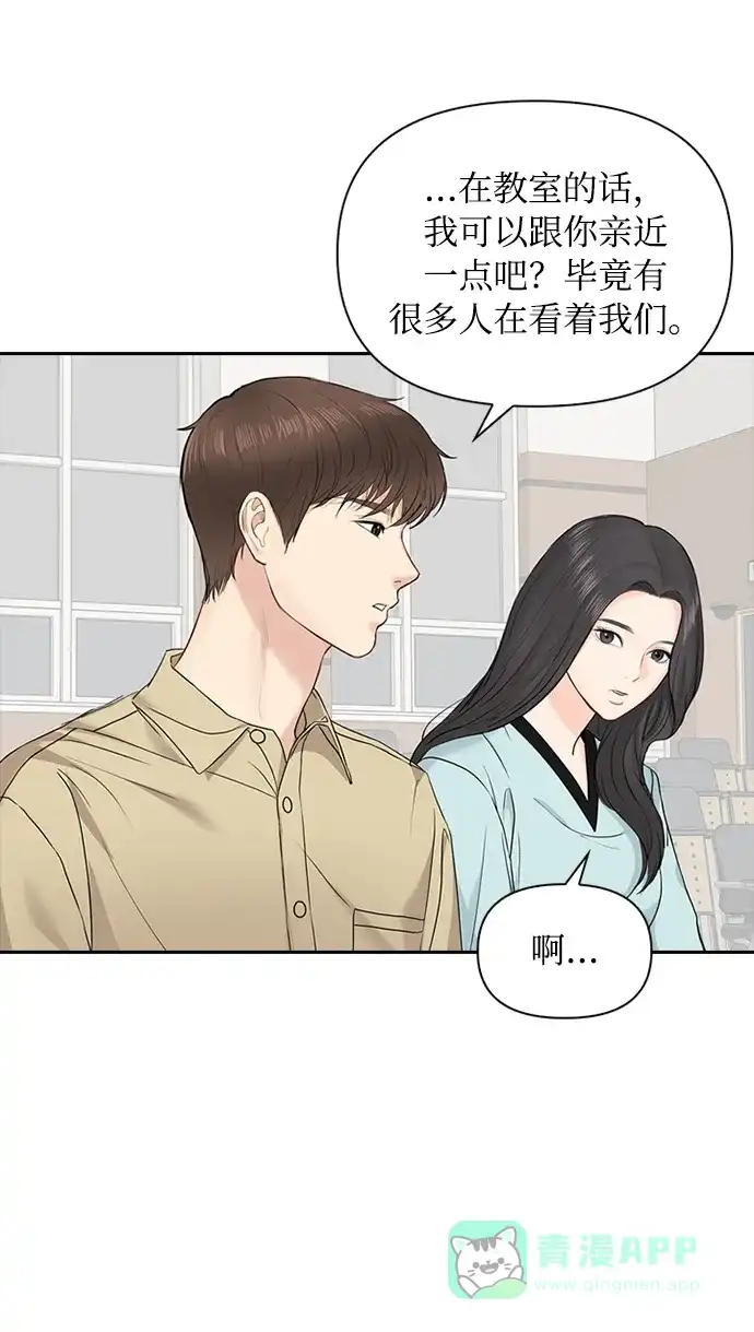 《先交往后恋爱》第19话 第40页