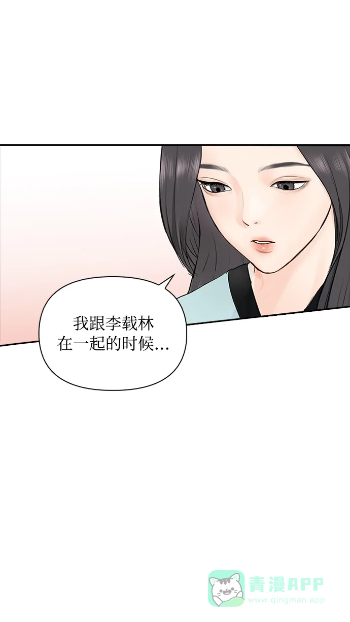 《先交往后恋爱》第19话 第30页