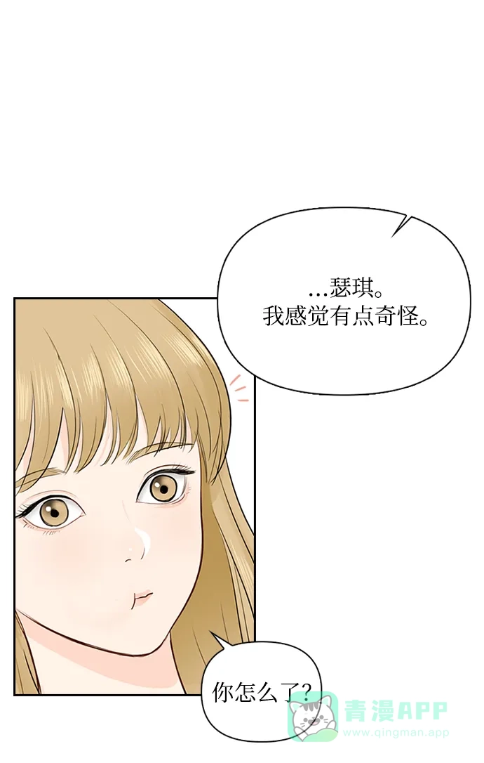 《先交往后恋爱》第19话 第29页