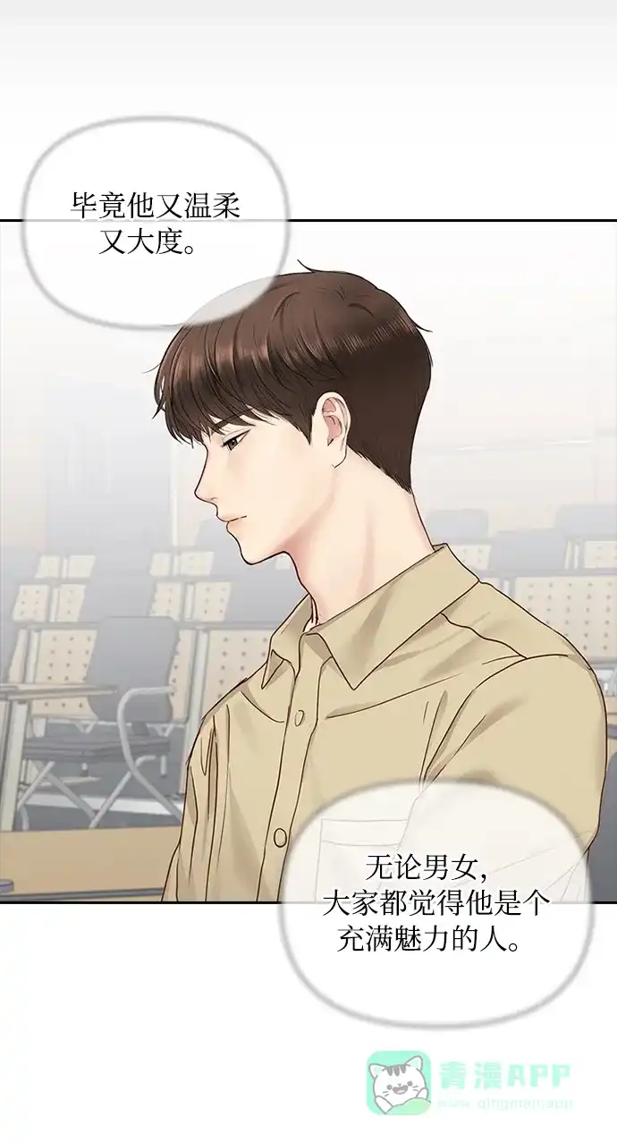 《先交往后恋爱》第19话 第52页