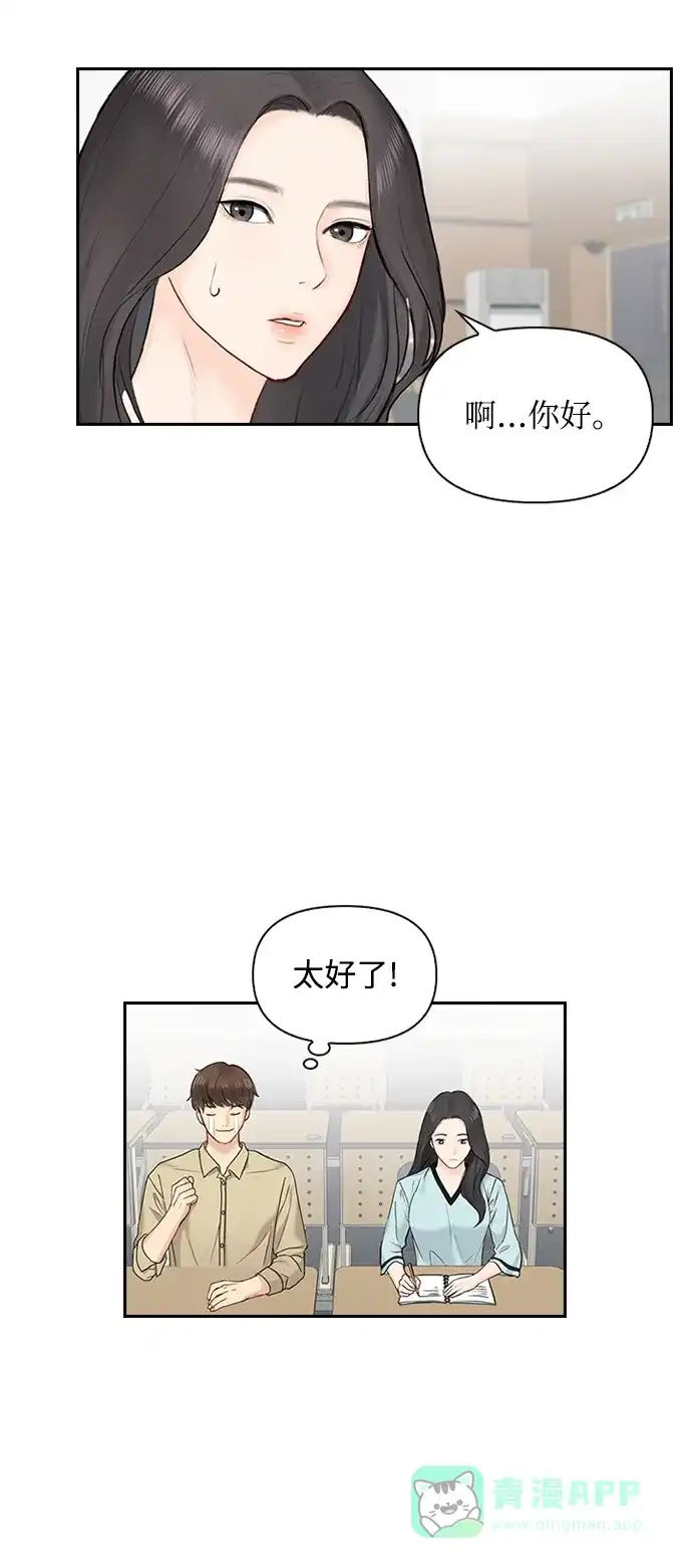 《先交往后恋爱》第19话 第39页