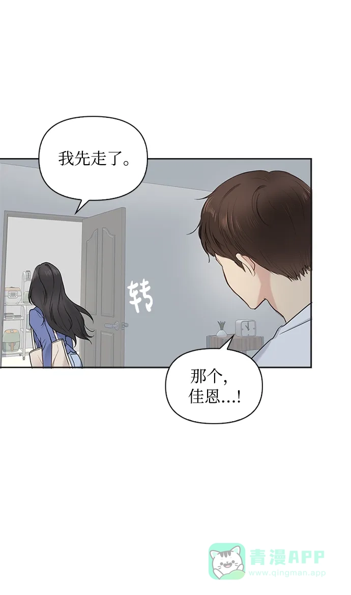 《先交往后恋爱》第19话 第11页