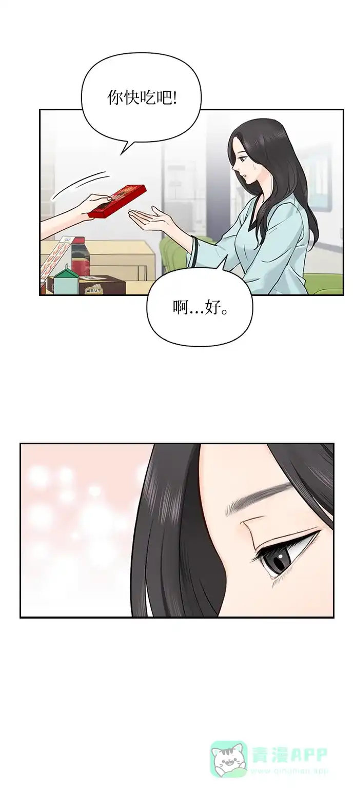 《先交往后恋爱》第19话 第28页