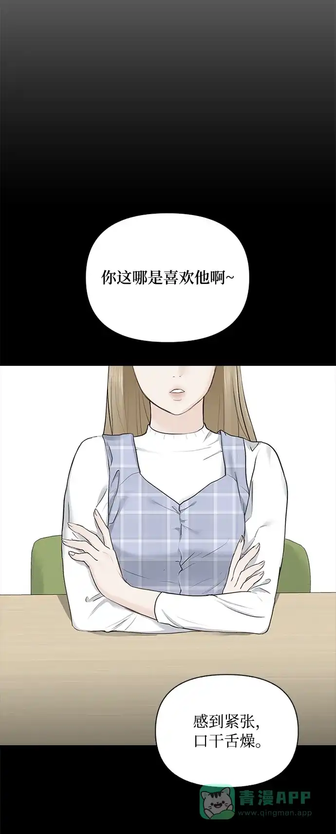 《先交往后恋爱》第19话 第48页