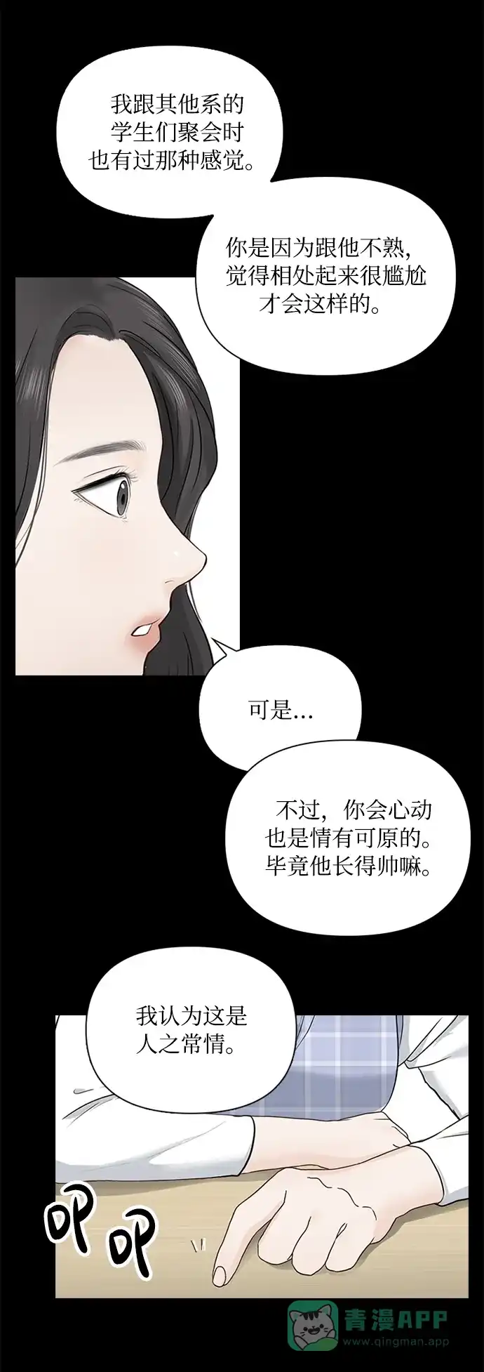 《先交往后恋爱》第19话 第49页
