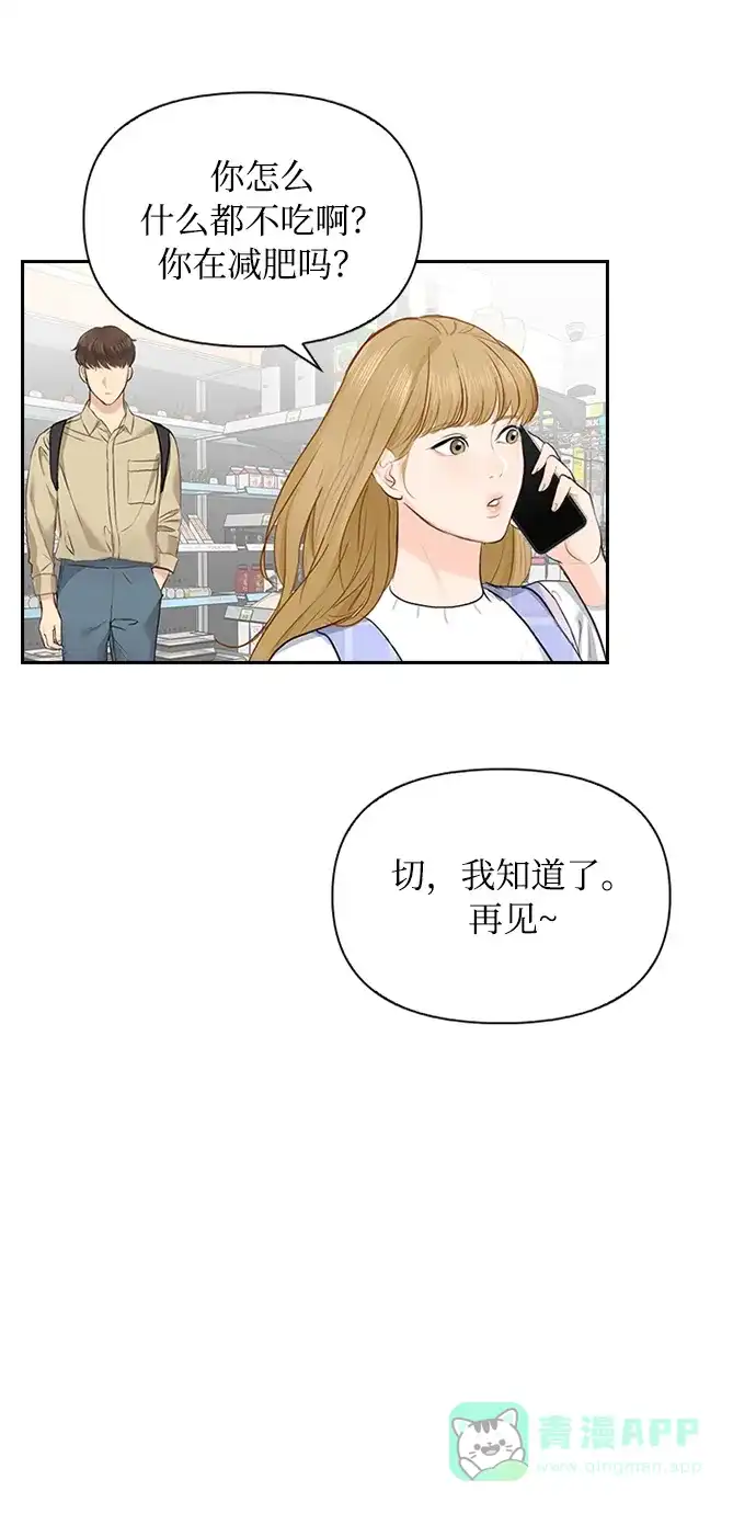 《先交往后恋爱》第19话 第19页
