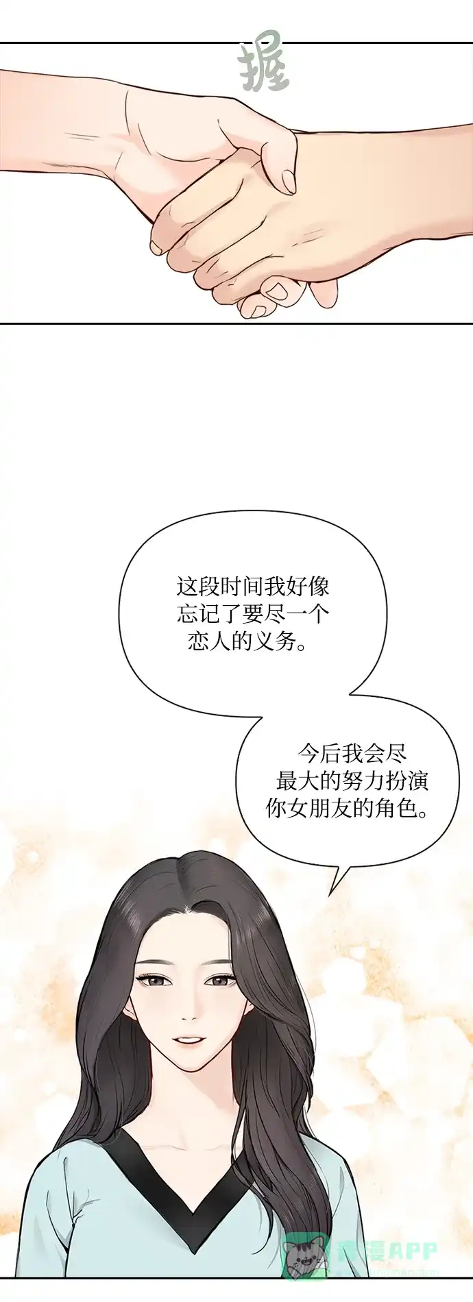 《先交往后恋爱》第19话 第44页