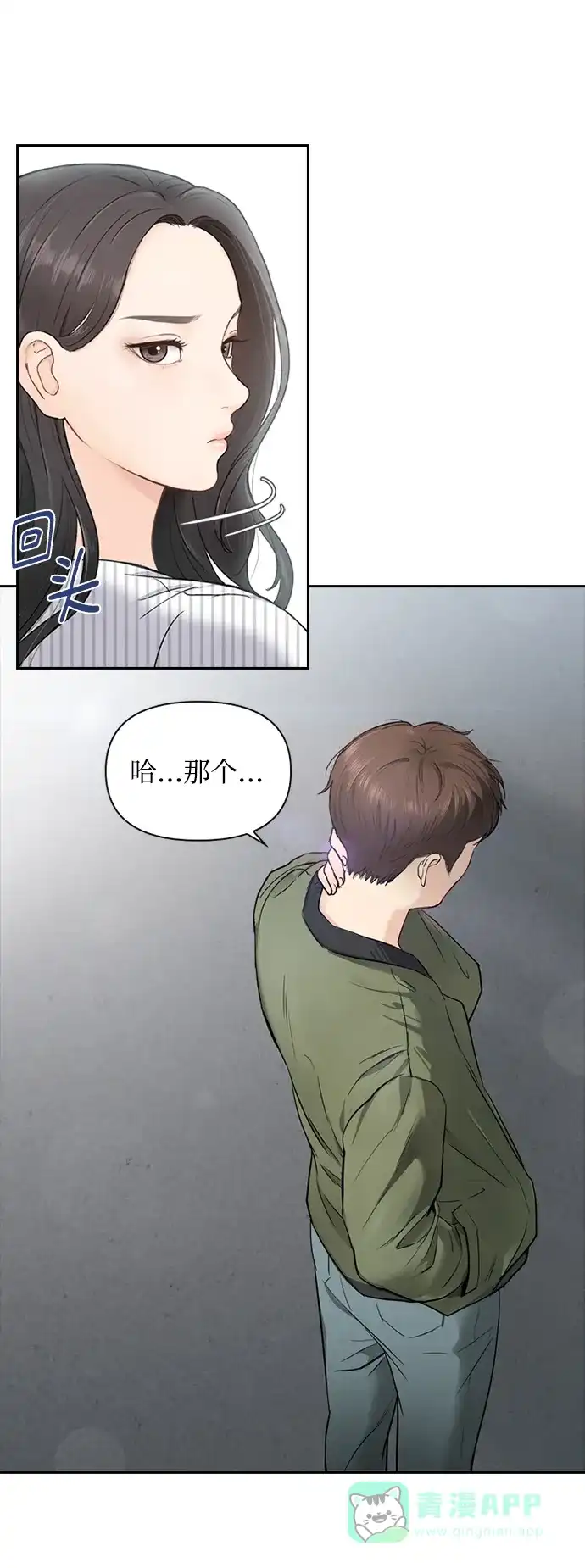 《先交往后恋爱》第2话 第50页