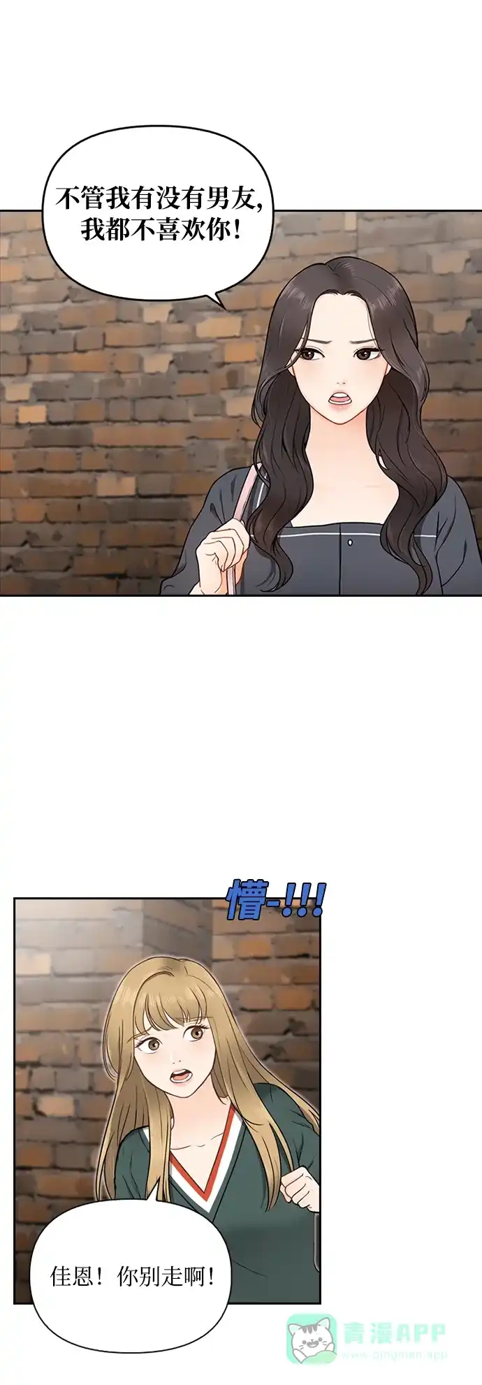 《先交往后恋爱》第2话 第8页