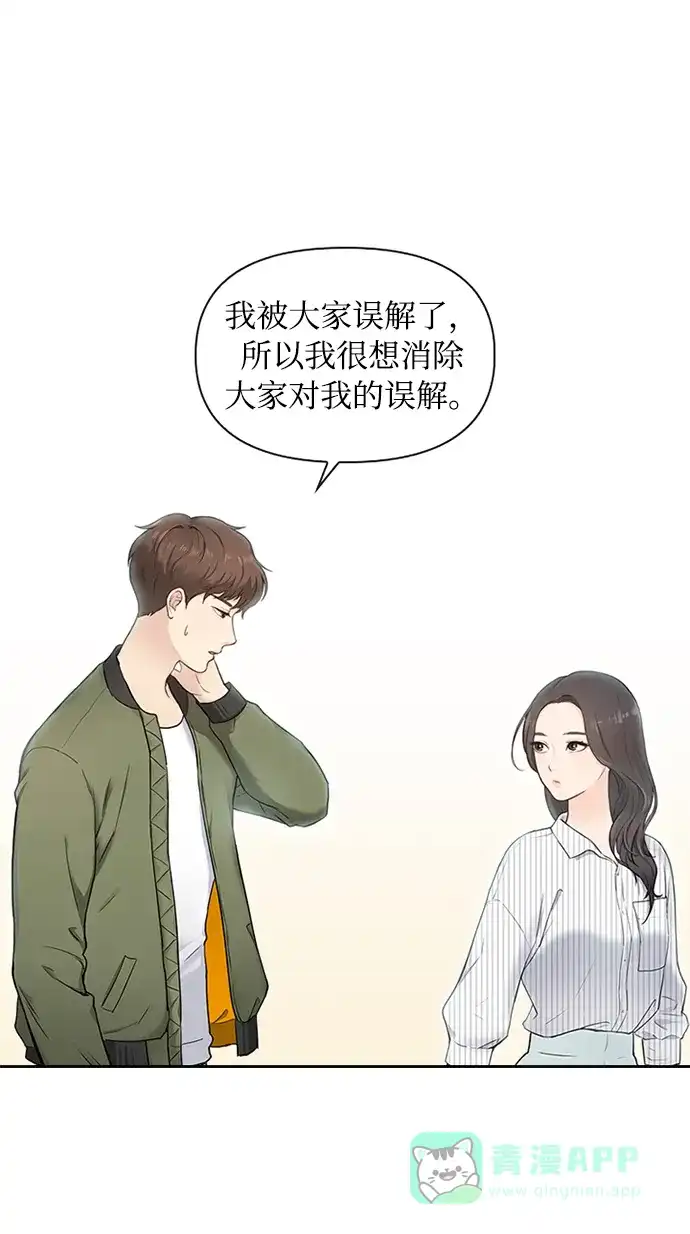 《先交往后恋爱》第2话 第51页