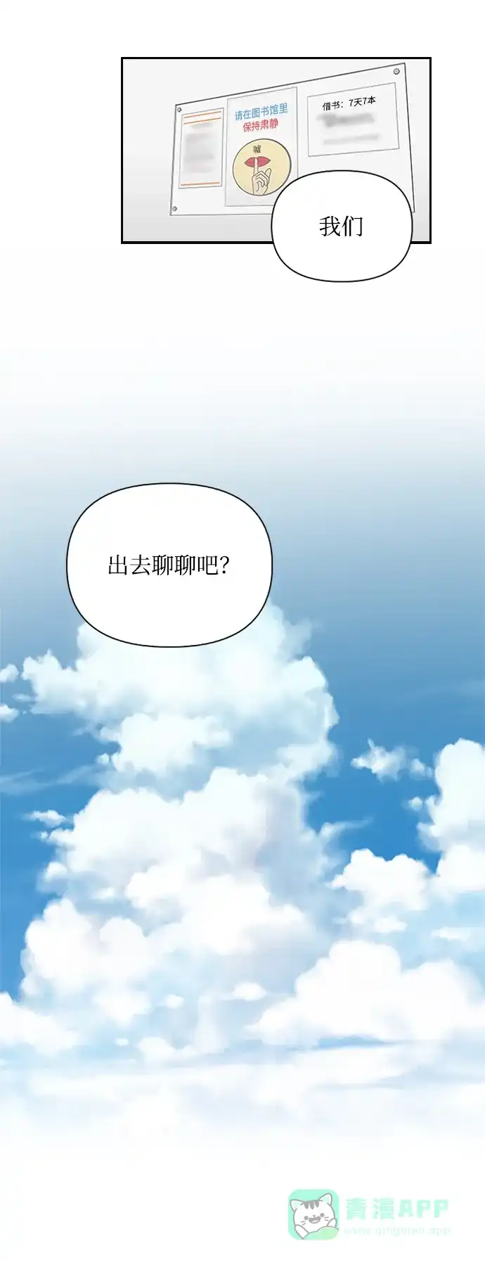 《先交往后恋爱》第2话 第40页
