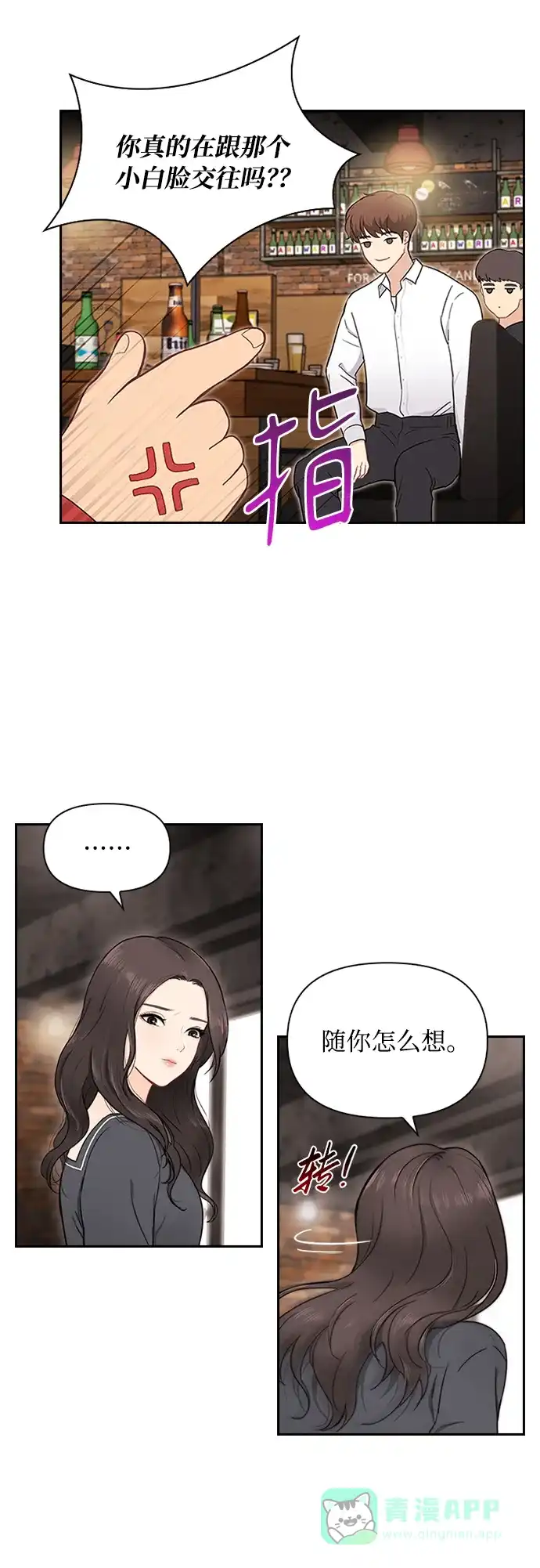 《先交往后恋爱》第2话 第5页