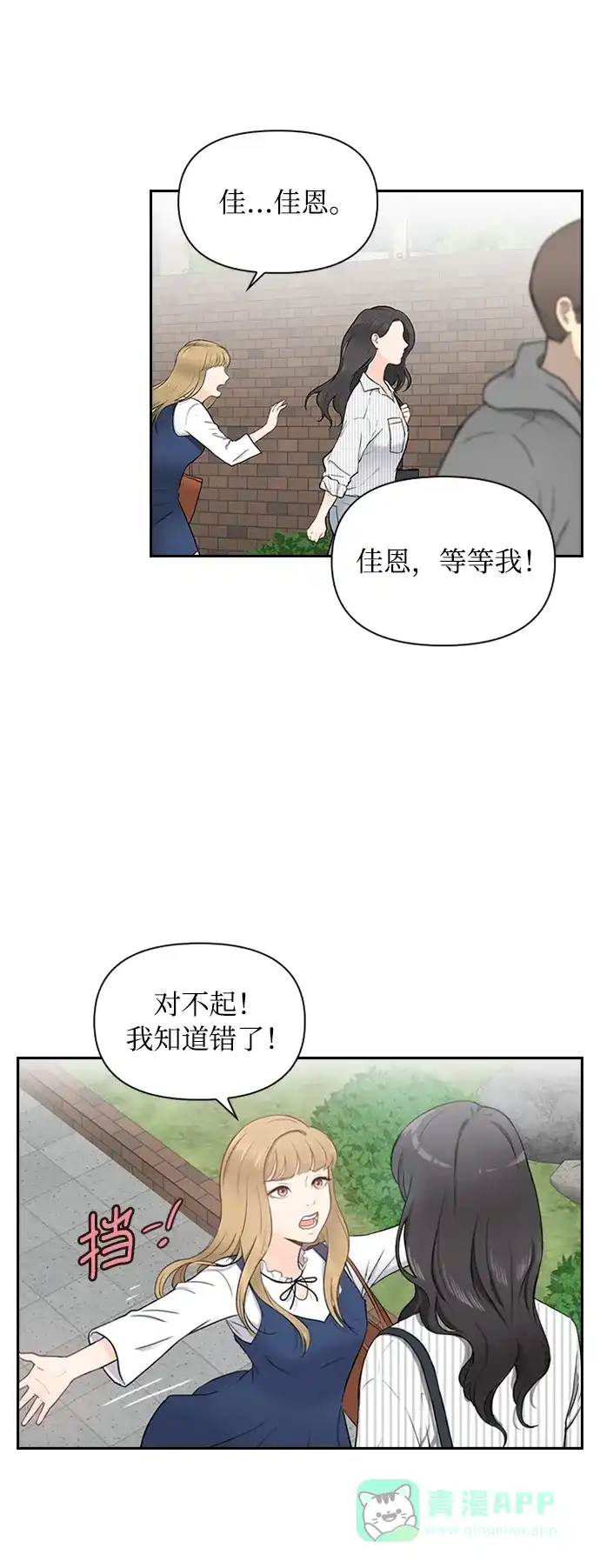 《先交往后恋爱》第2话 第13页