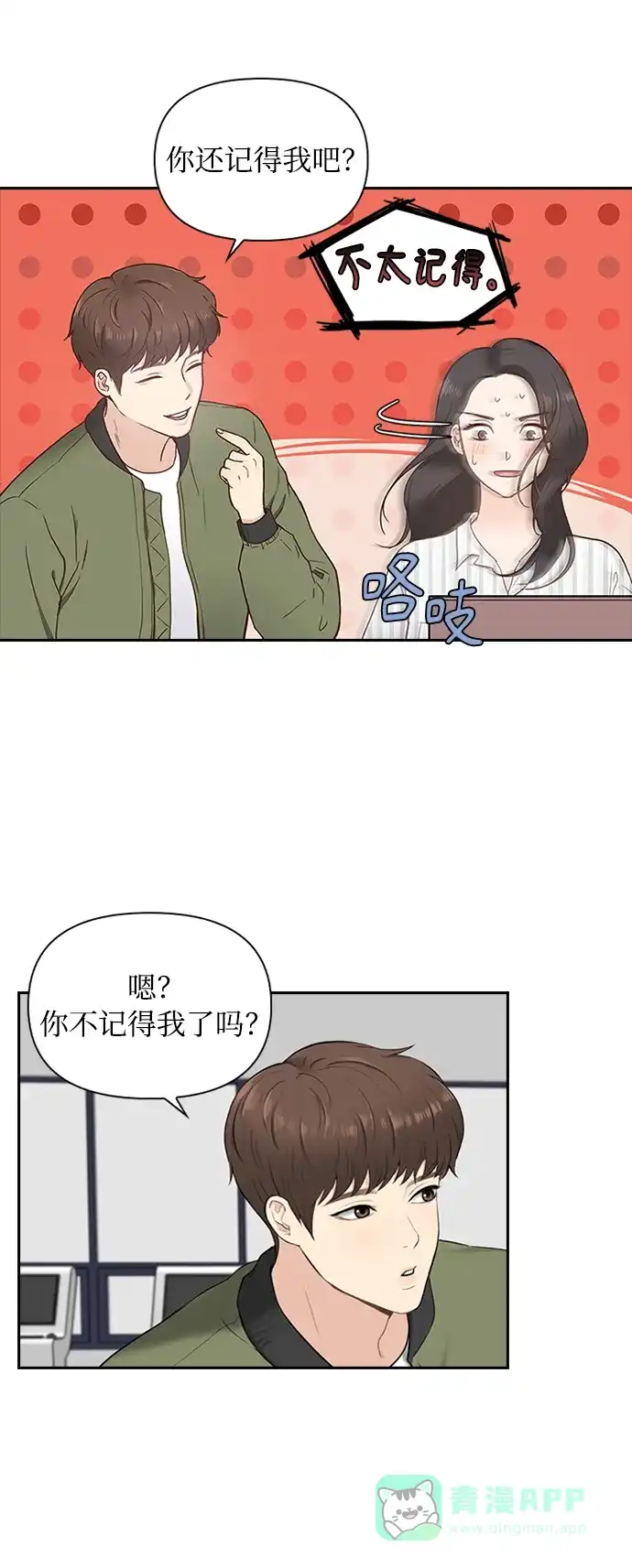 《先交往后恋爱》第2话 第34页