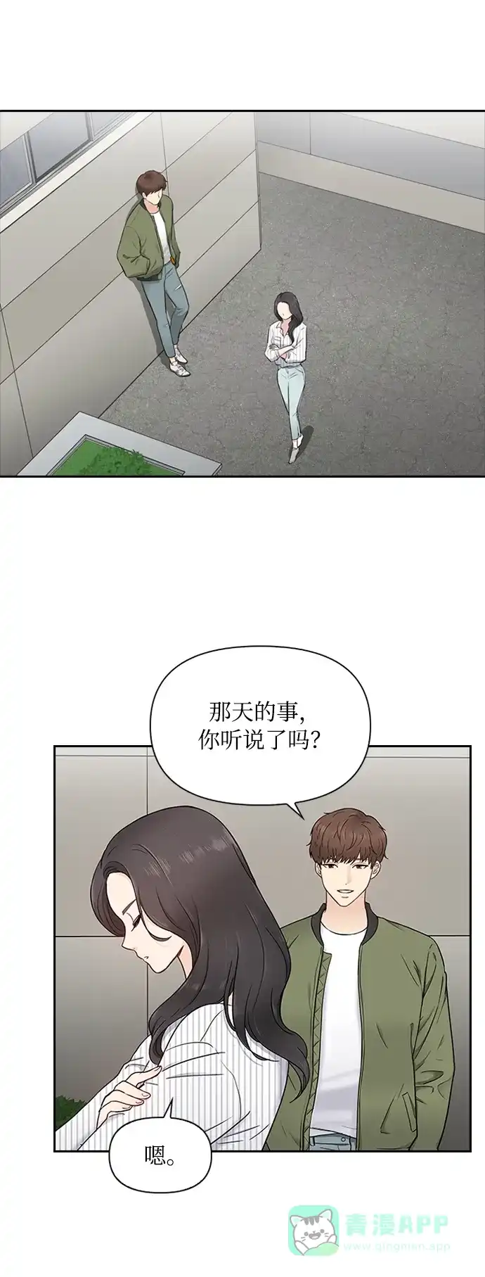 《先交往后恋爱》第2话 第41页