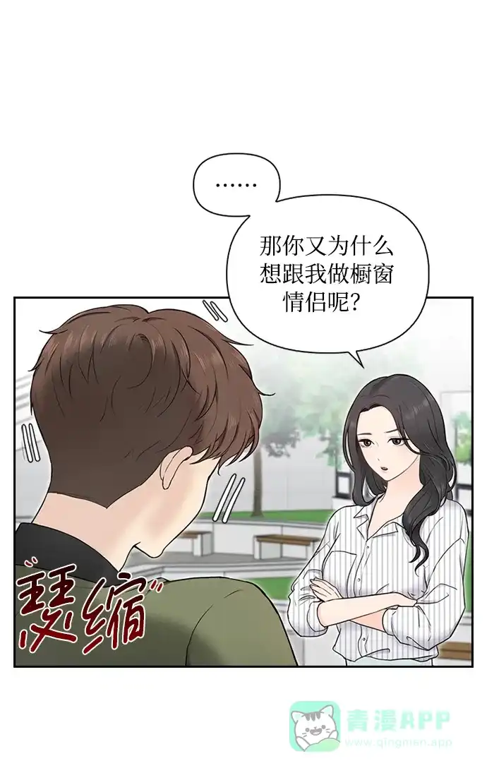《先交往后恋爱》第2话 第47页