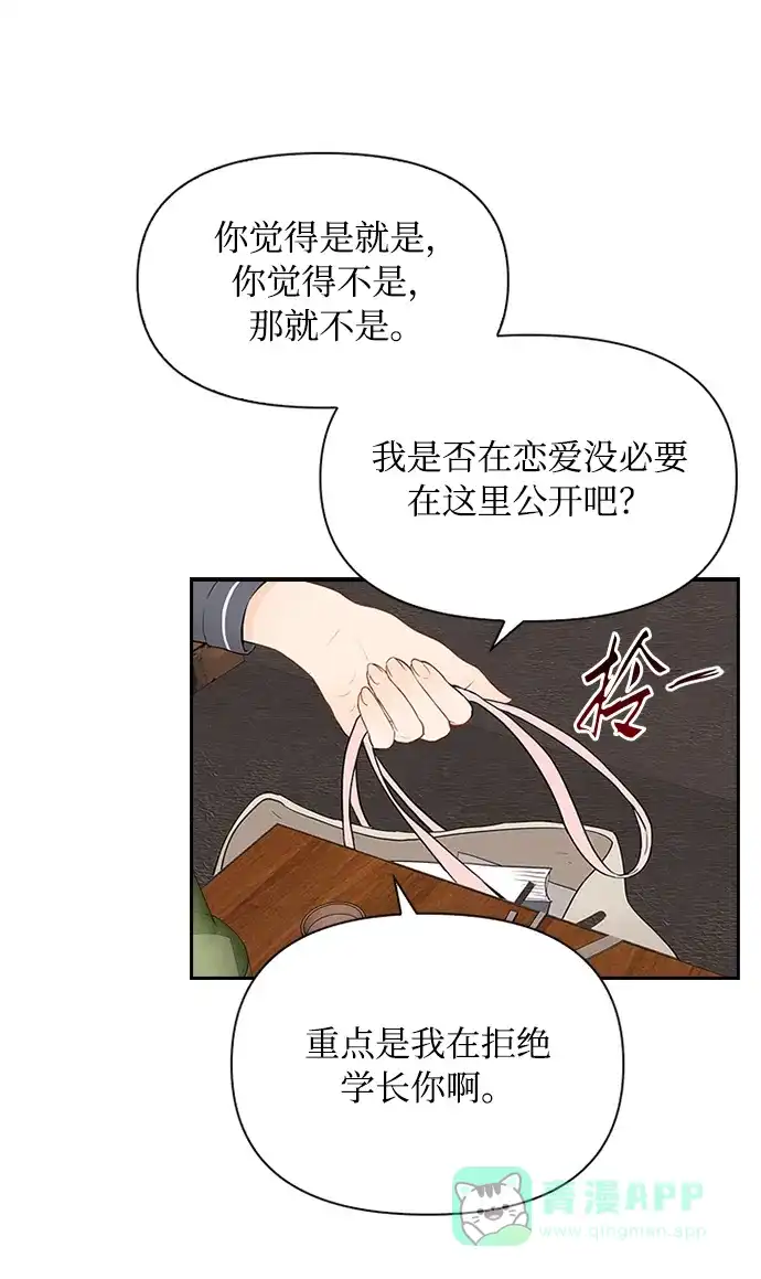 《先交往后恋爱》第2话 第7页