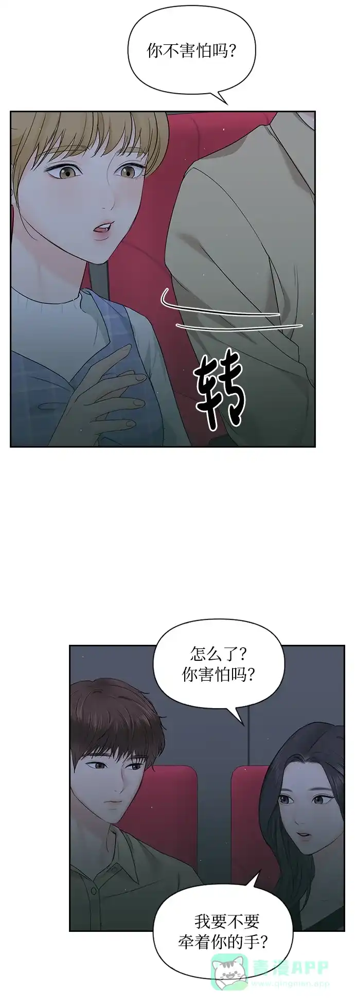 《先交往后恋爱》第20话 第37页