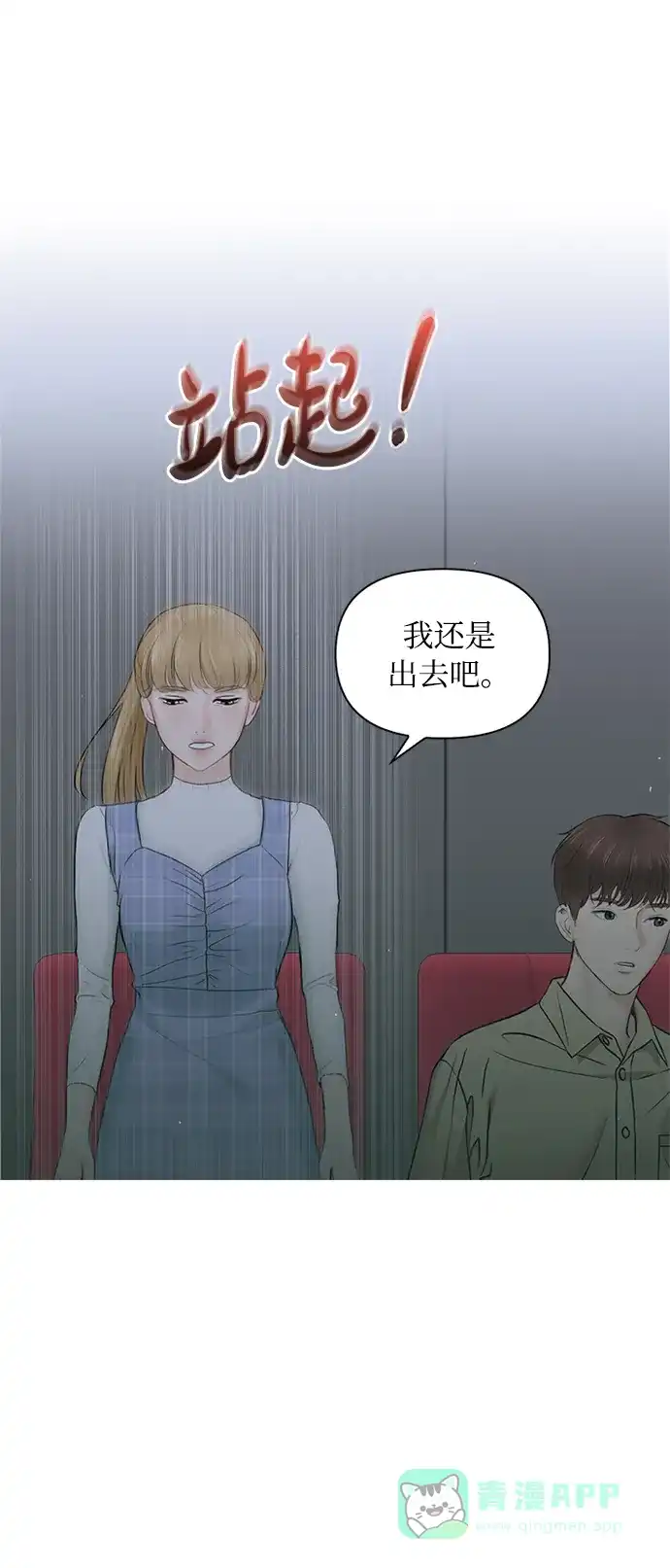 《先交往后恋爱》第20话 第42页
