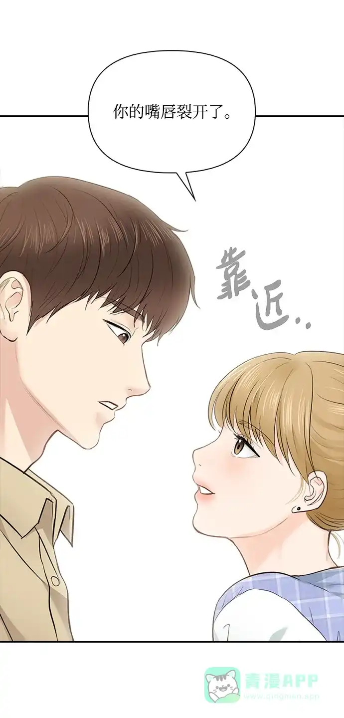 《先交往后恋爱》第20话 第65页