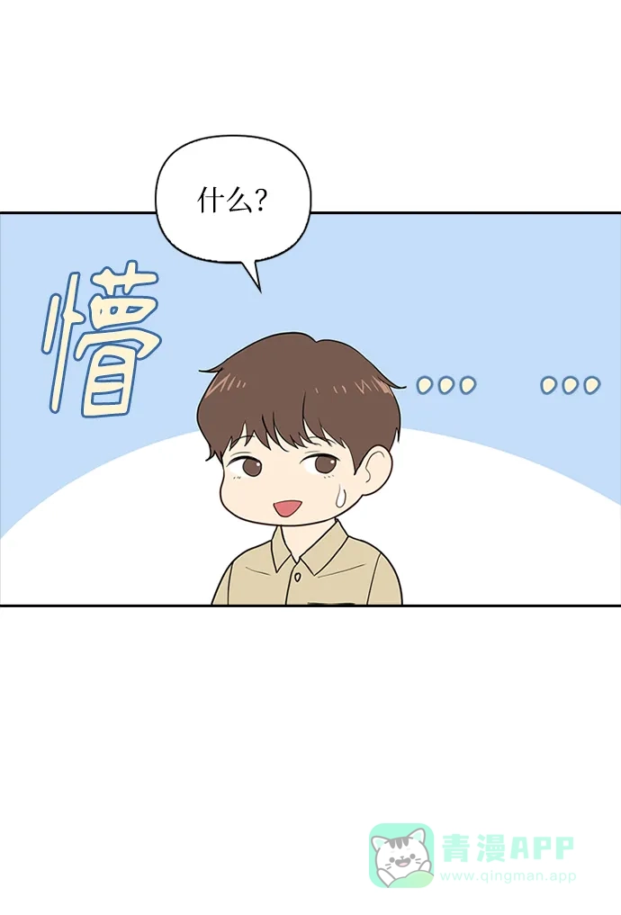 《先交往后恋爱》第20话 第38页