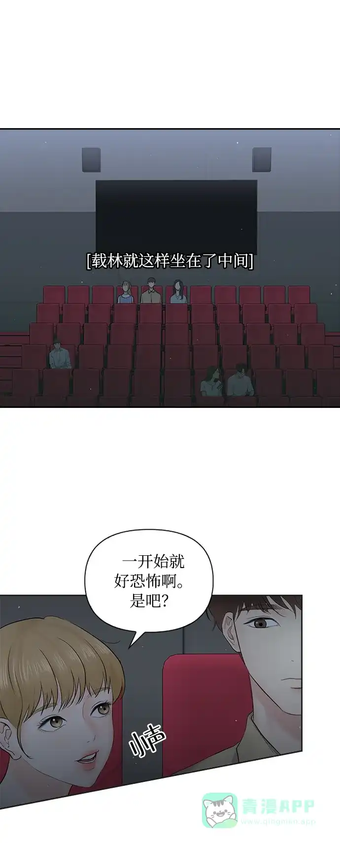 《先交往后恋爱》第20话 第27页