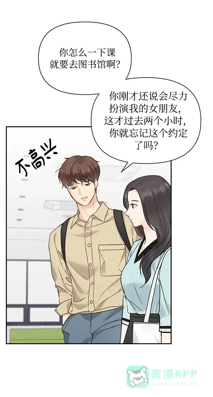 《先交往后恋爱》第20话 第3页