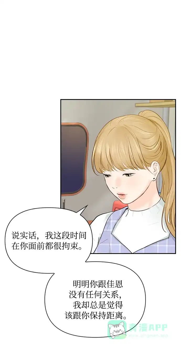 《先交往后恋爱》第20话 第49页