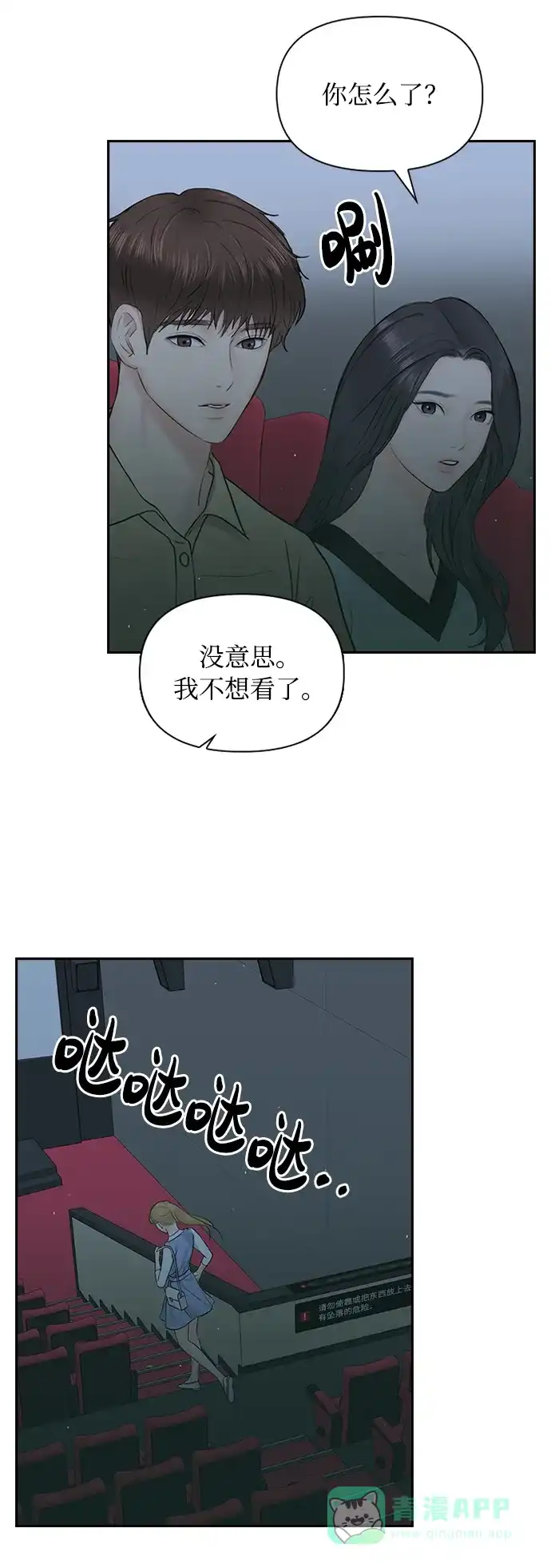 《先交往后恋爱》第20话 第43页