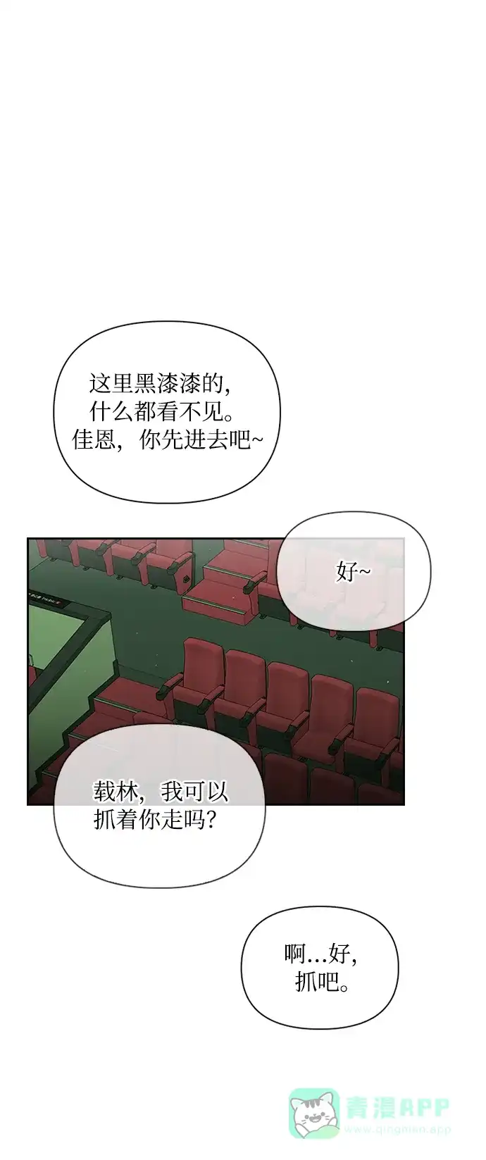 《先交往后恋爱》第20话 第26页