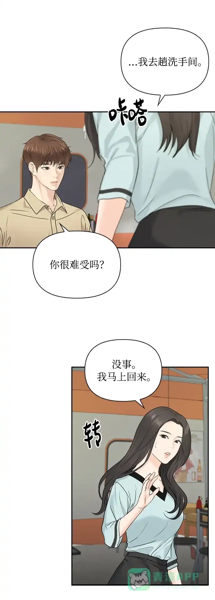 《先交往后恋爱》第20话 第58页