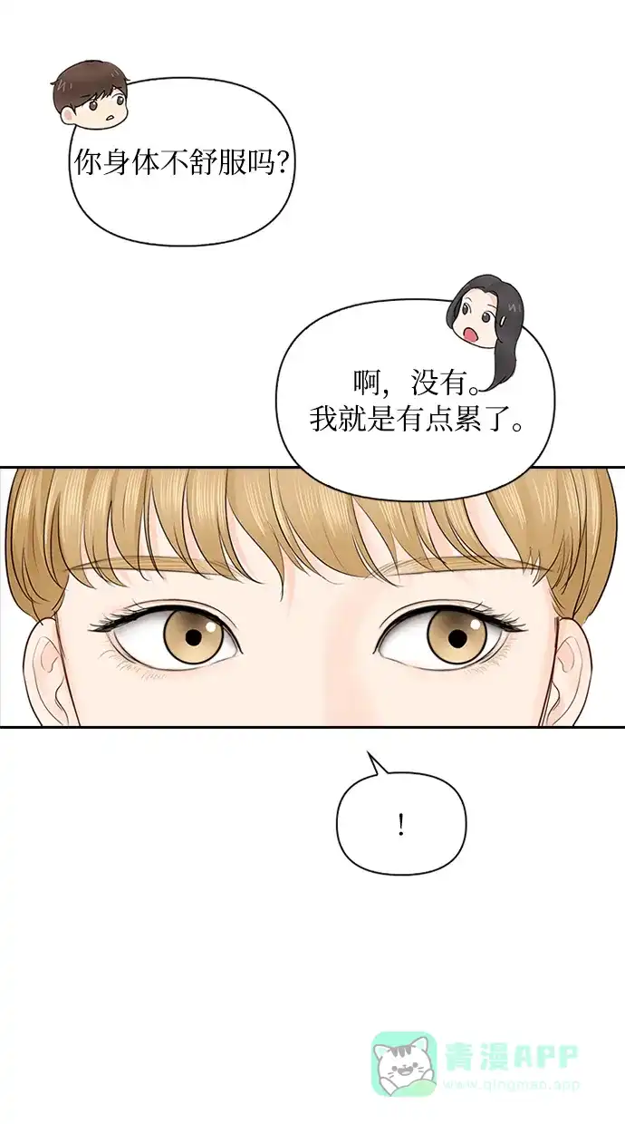 《先交往后恋爱》第20话 第54页