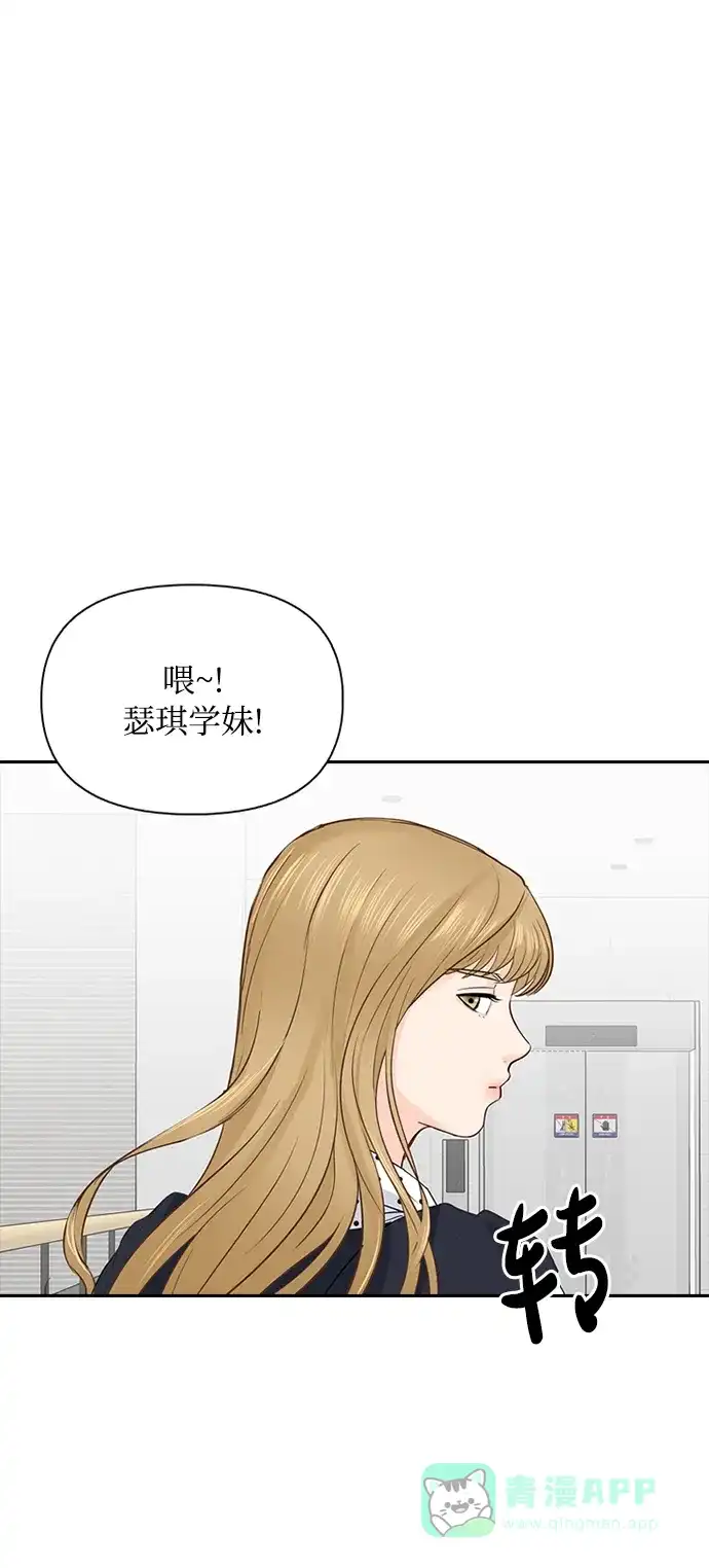 《先交往后恋爱》第21话 第46页