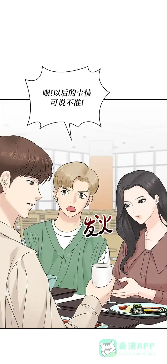 《先交往后恋爱》第21话 第59页