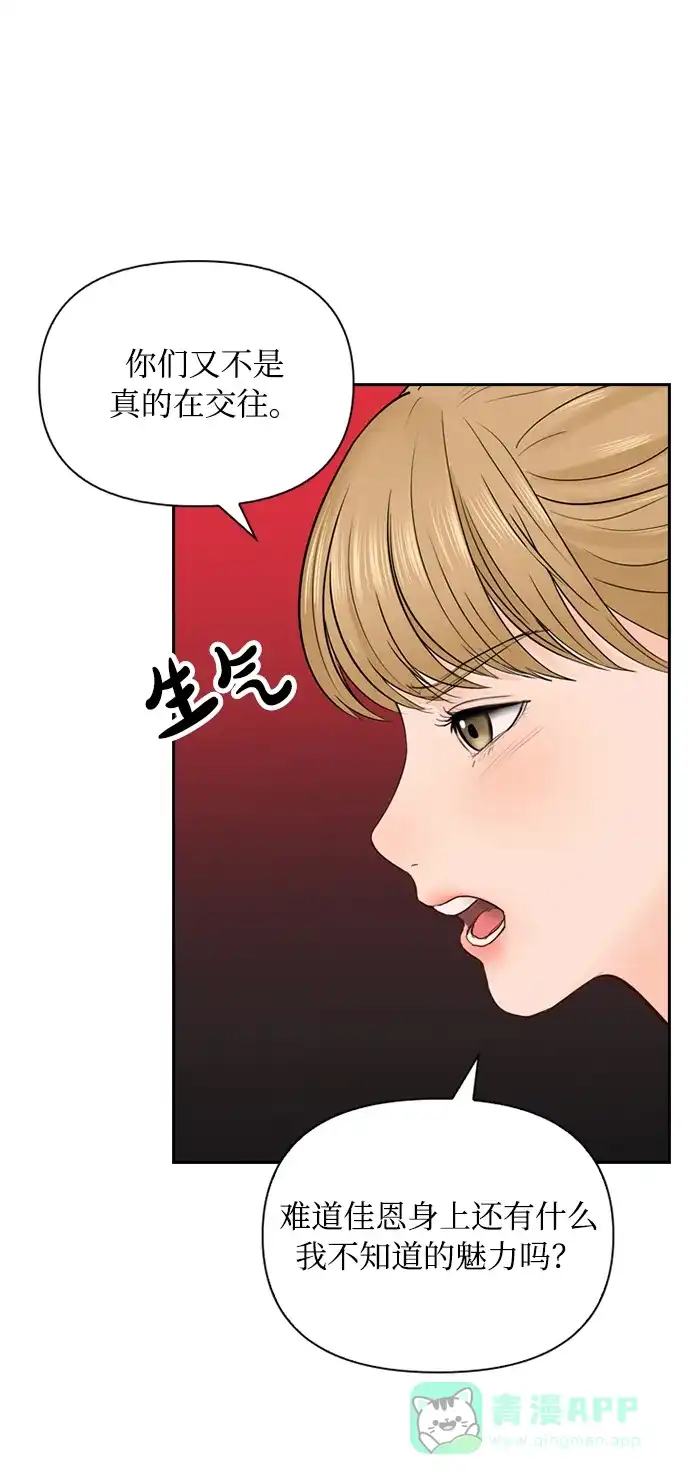 《先交往后恋爱》第21话 第15页