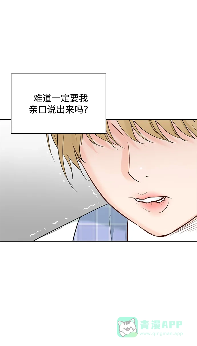 《先交往后恋爱》第21话 第19页