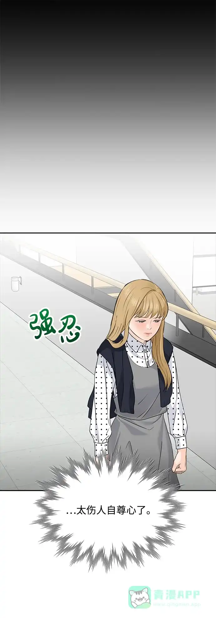 《先交往后恋爱》第21话 第45页