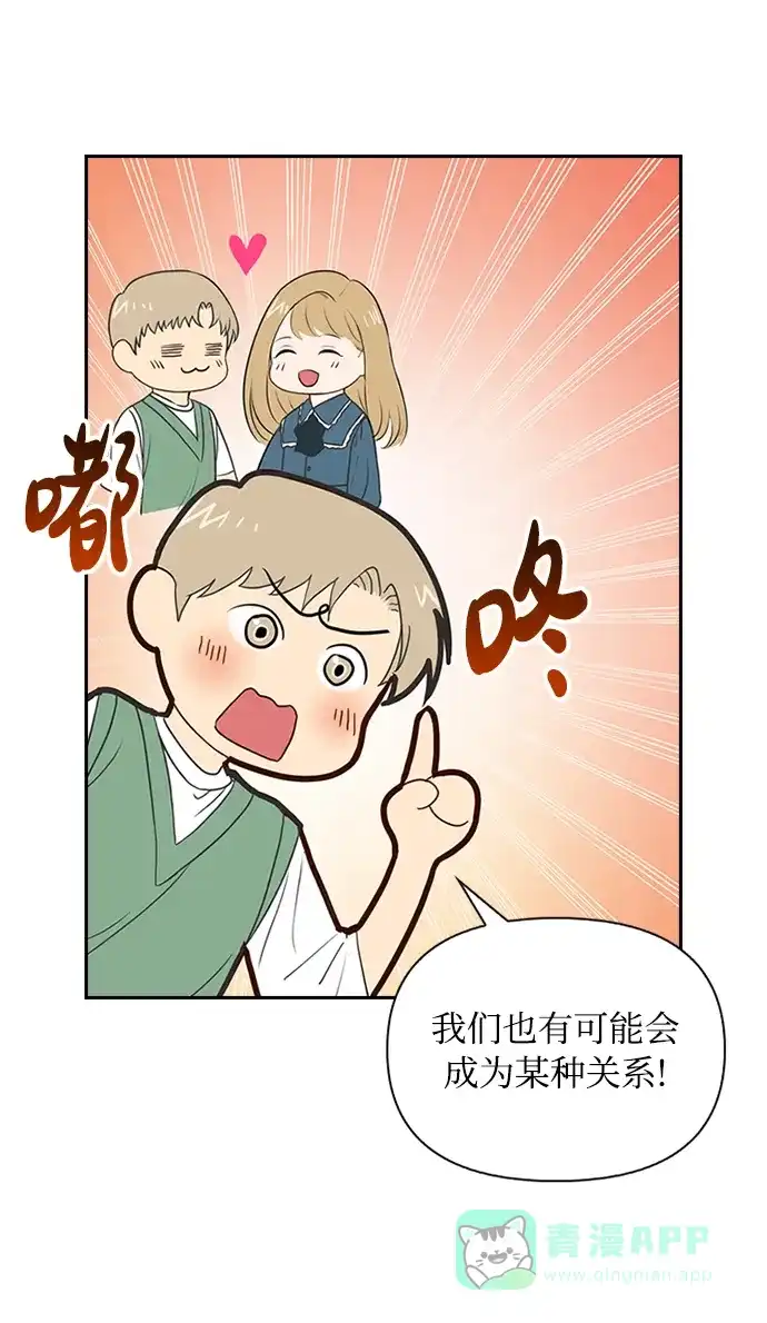 《先交往后恋爱》第21话 第60页