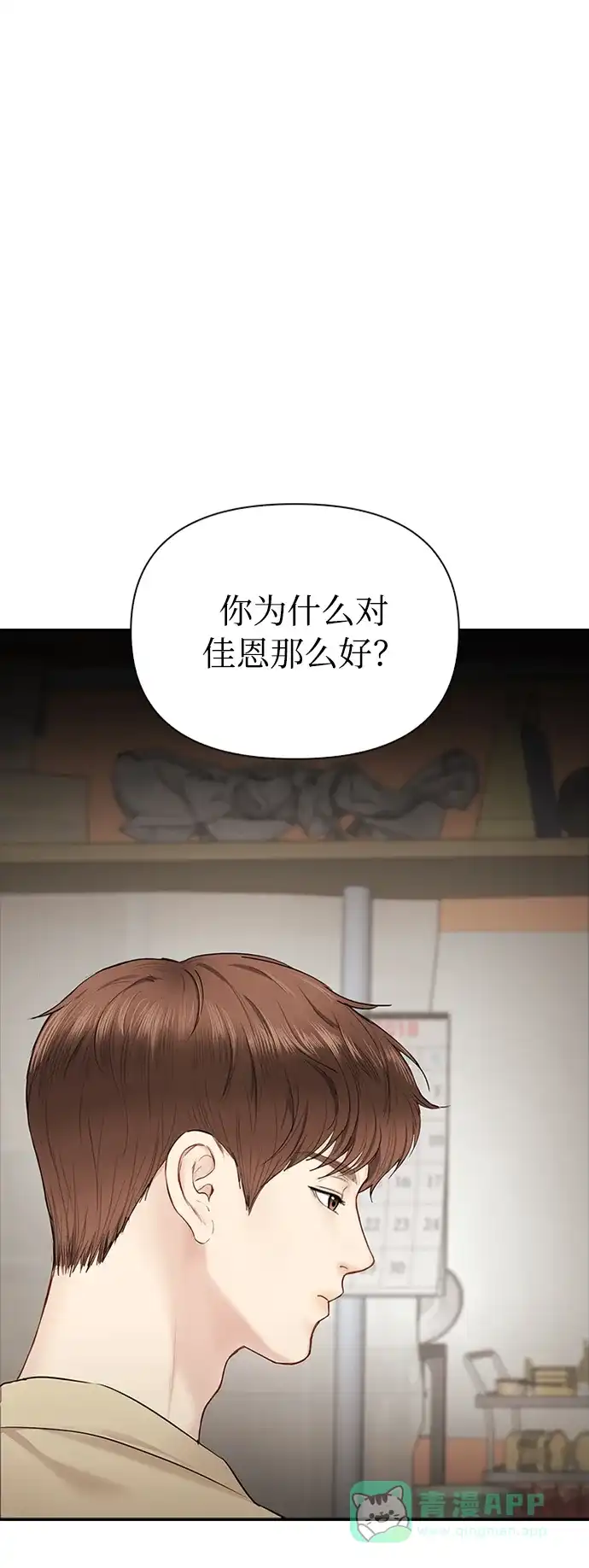 《先交往后恋爱》第21话 第14页