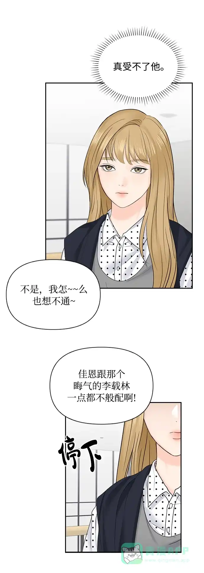 《先交往后恋爱》第21话 第50页