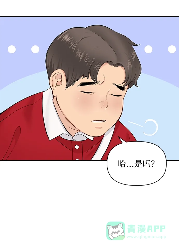 《先交往后恋爱》第21话 第52页