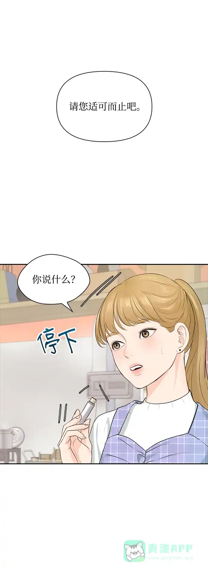 《先交往后恋爱》第21话 第4页
