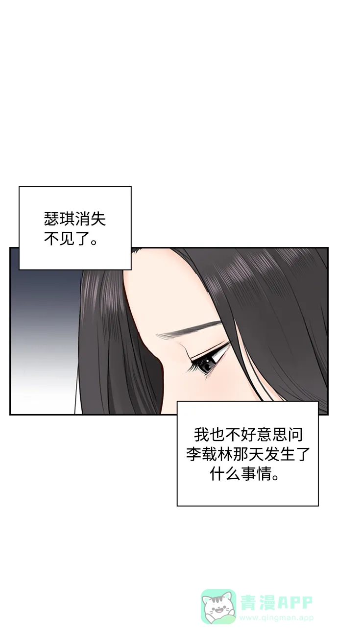 《先交往后恋爱》第21话 第30页
