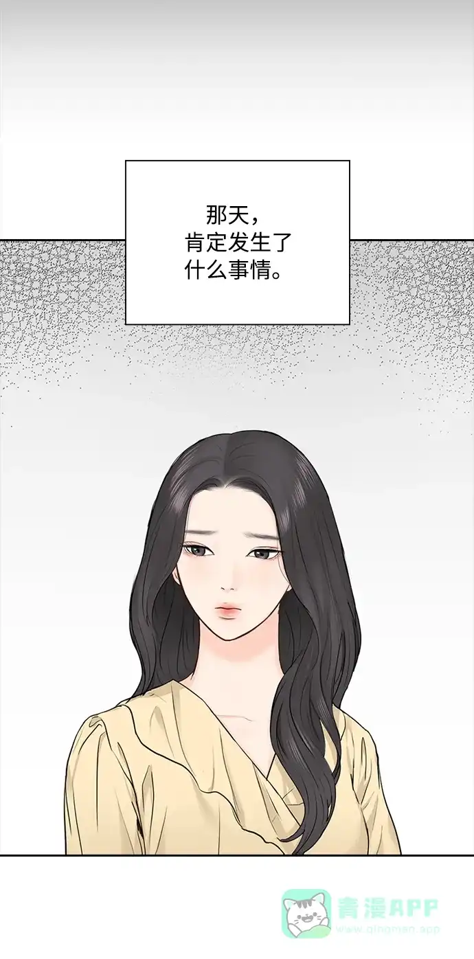 《先交往后恋爱》第21话 第28页