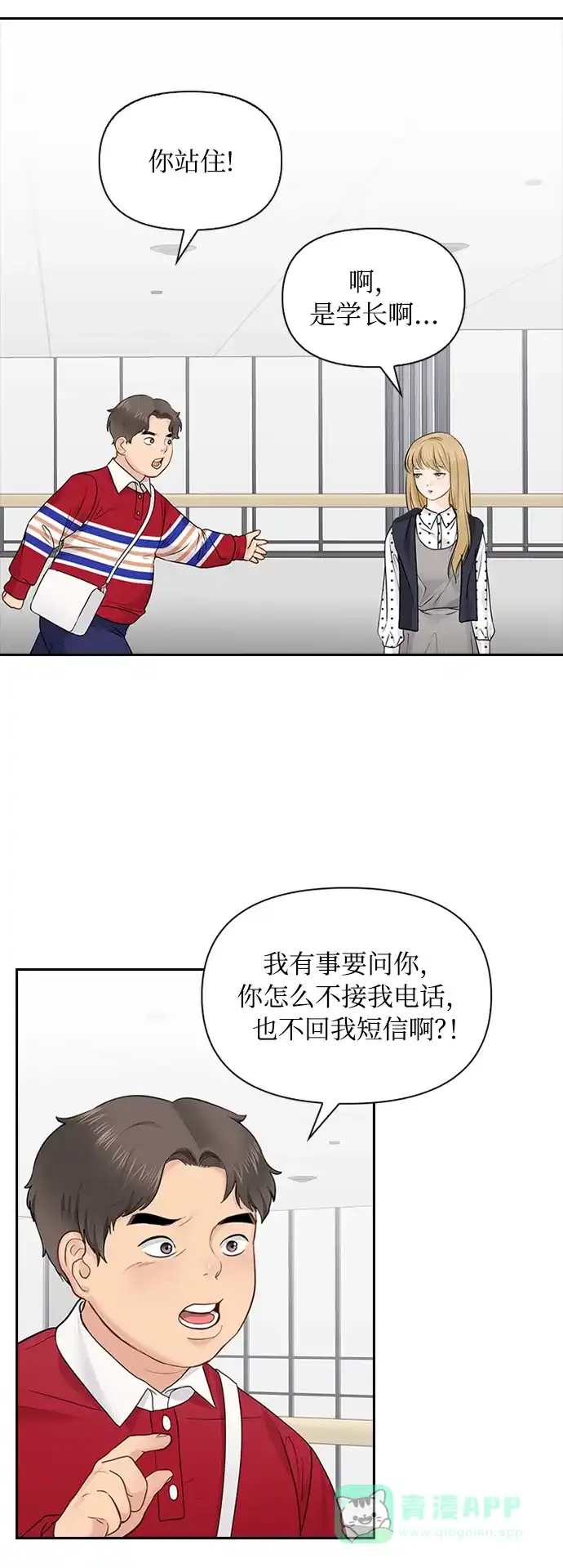 《先交往后恋爱》第21话 第47页