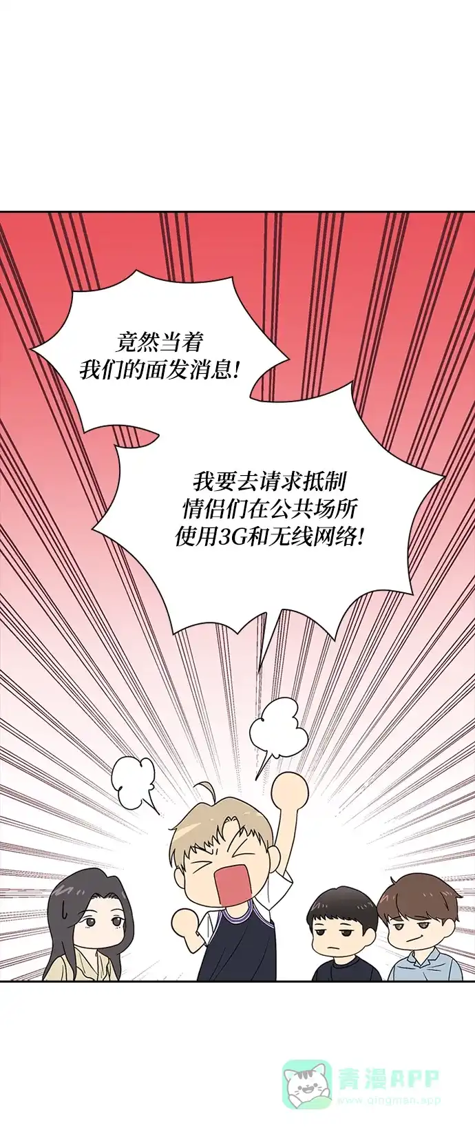《先交往后恋爱》第21话 第37页