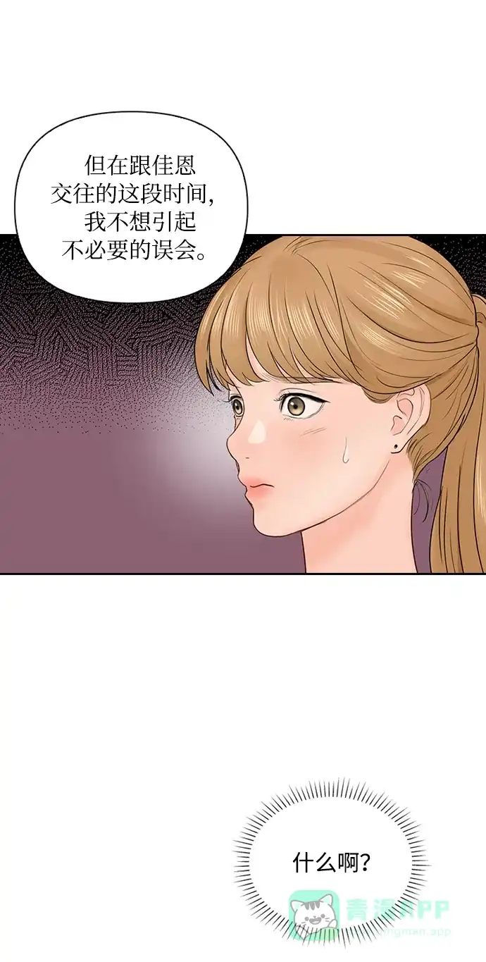 《先交往后恋爱》第21话 第12页