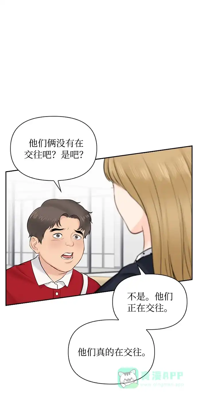 《先交往后恋爱》第21话 第51页