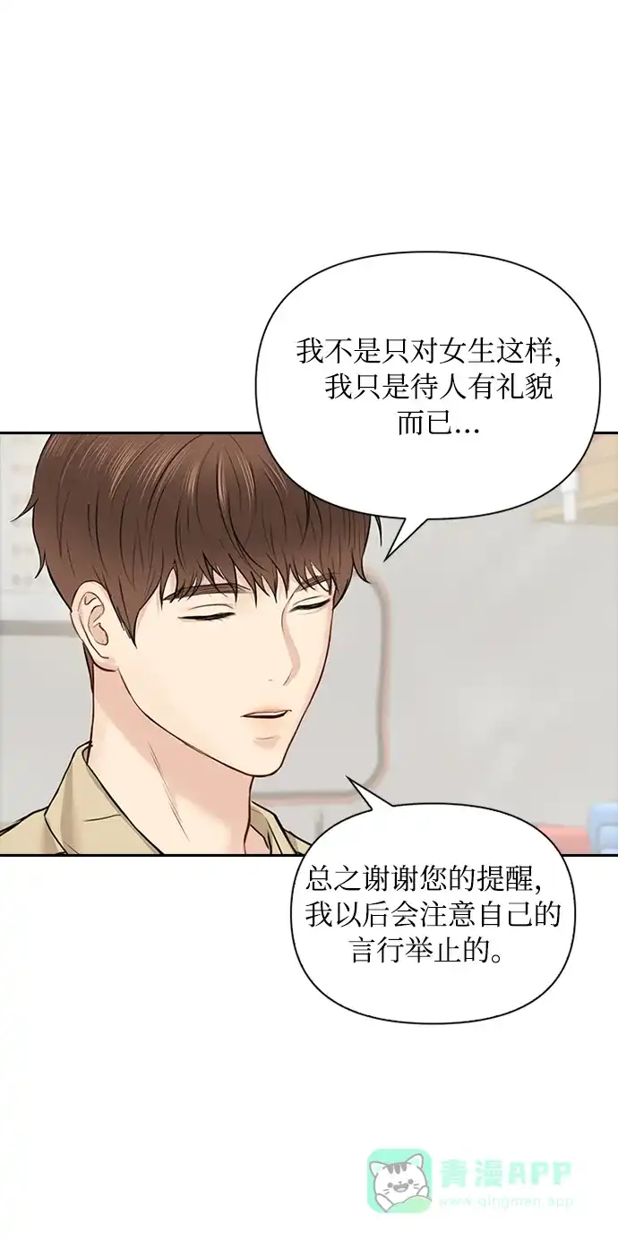 《先交往后恋爱》第21话 第11页