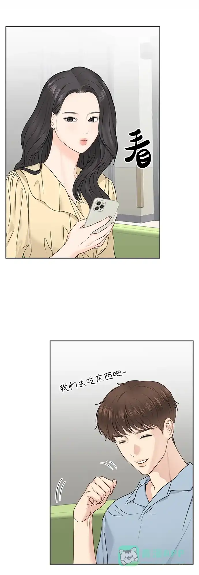 《先交往后恋爱》第21话 第35页